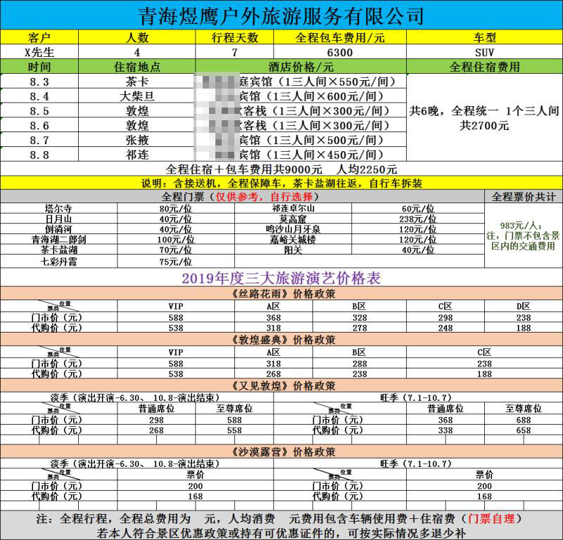 青海大環(huán)線包車價(jià)格表